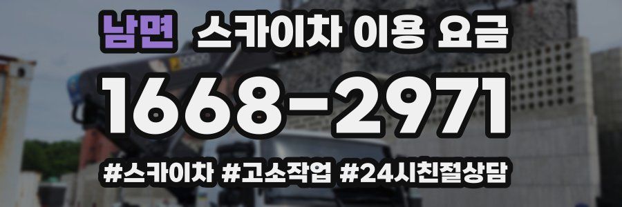 남면 스카이차 이용 요금