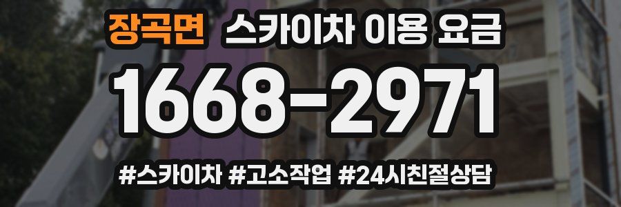 장곡면 스카이차 이용 요금
