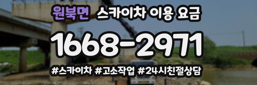 원북면 스카이차 이용 요금