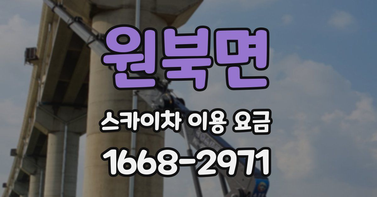 원북면 스카이차 이용 요금