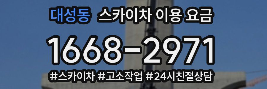 대성동 스카이차 이용 요금