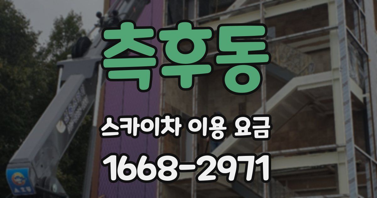 측후동 스카이차 이용 요금