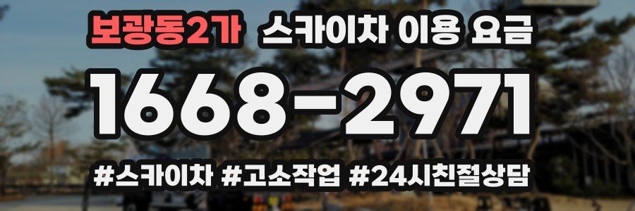 보광동2가 스카이차 이용 요금