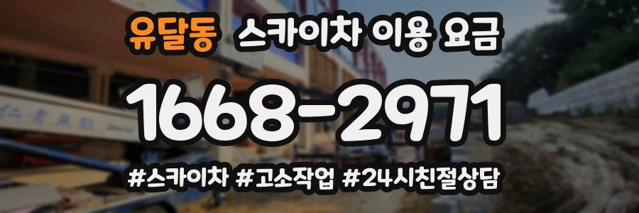 유달동 스카이차 이용 요금