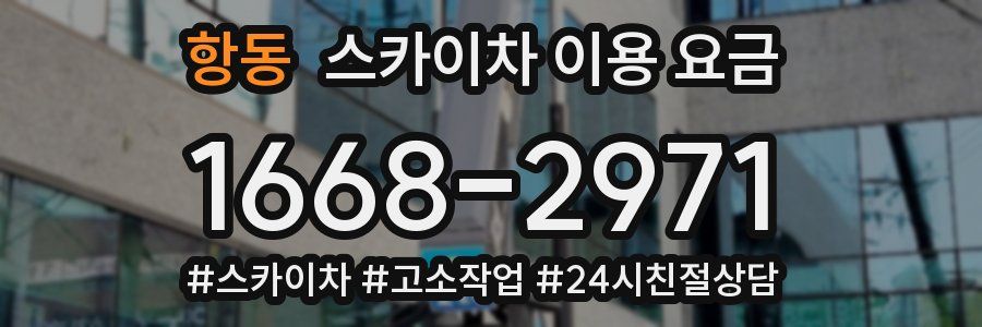 항동 스카이차 이용 요금