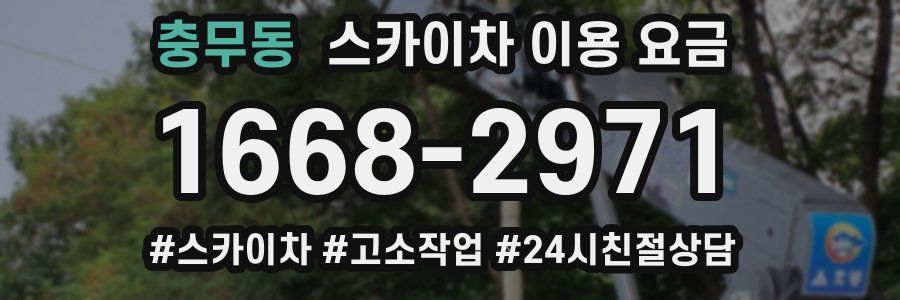 충무동 스카이차 이용 요금