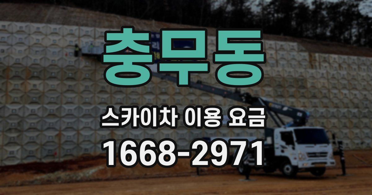 충무동 스카이차 이용 요금