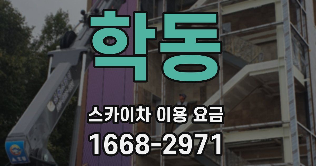 학동 스카이차 이용 요금