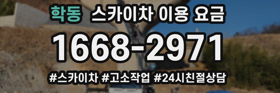 학동 스카이차 이용 요금