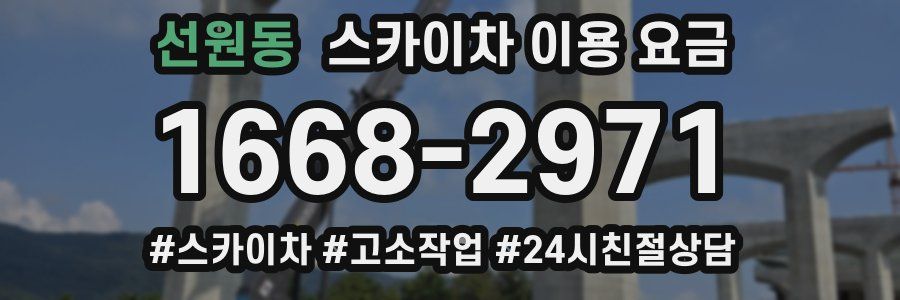 선원동 스카이차 이용 요금