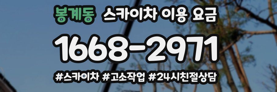 봉계동 스카이차 이용 요금
