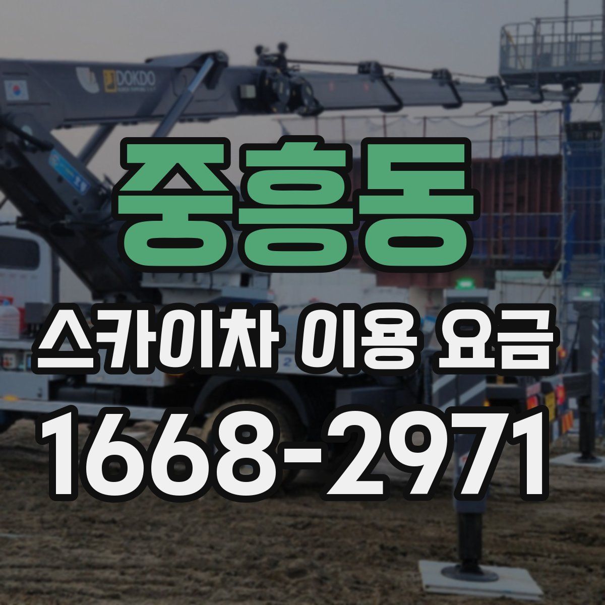 중흥동 스카이차 이용 요금