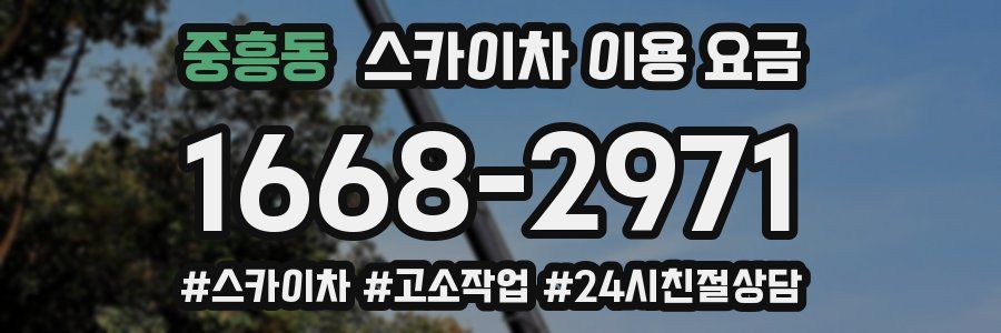 중흥동 스카이차 이용 요금