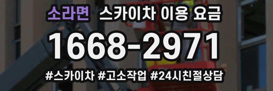 소라면 스카이차 이용 요금