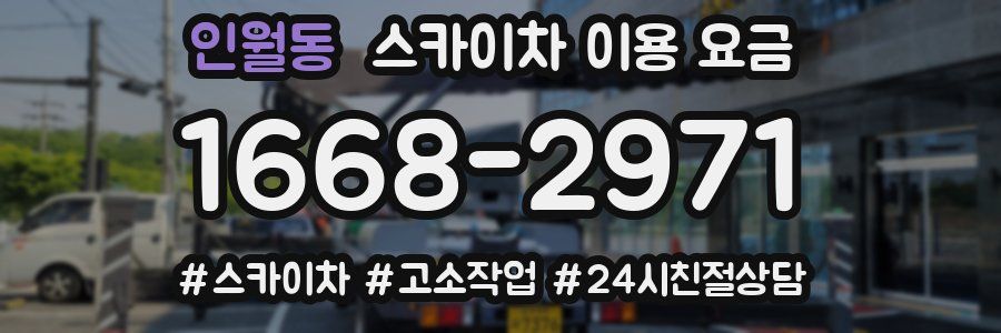 인월동 스카이차 이용 요금
