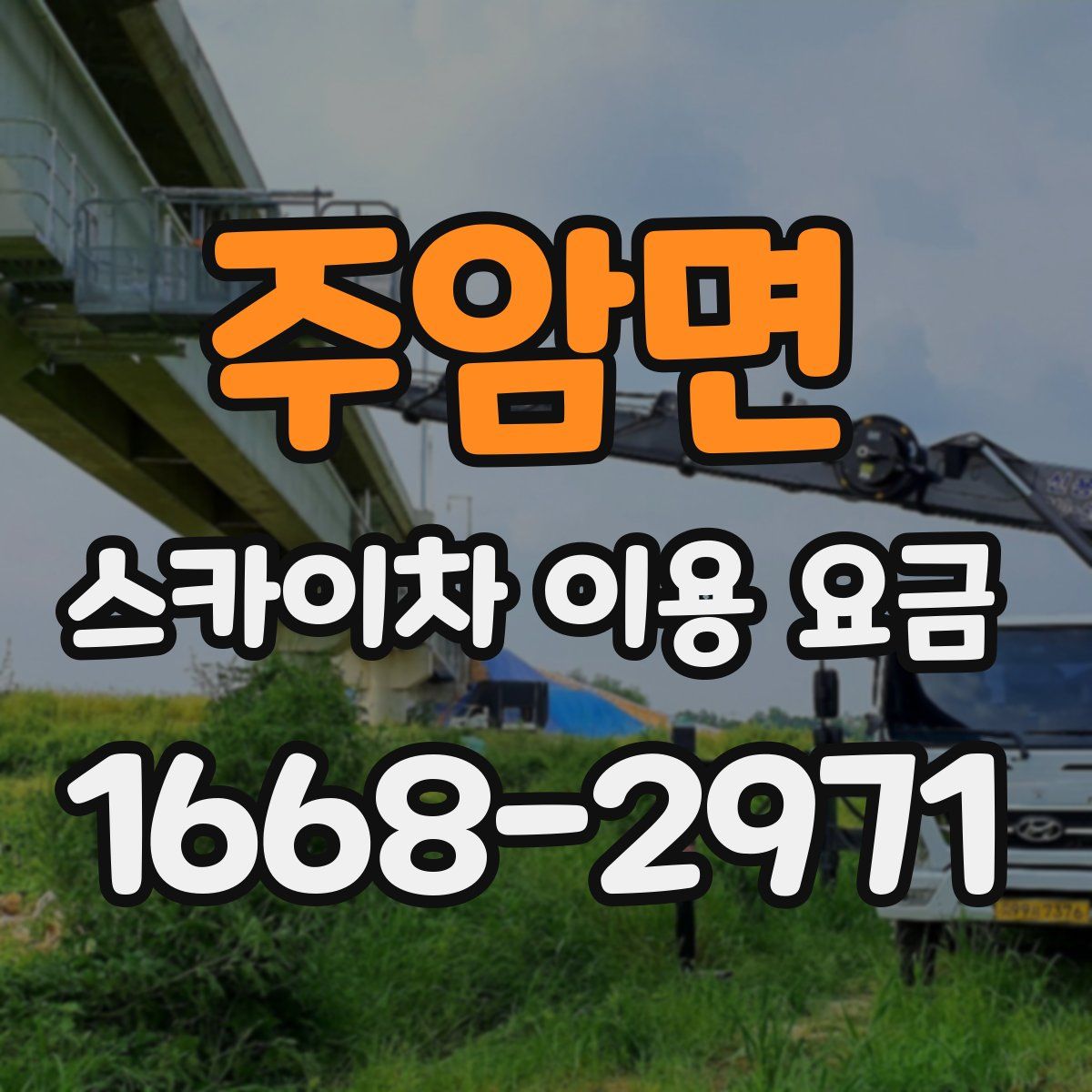 주암면 스카이차 이용 요금