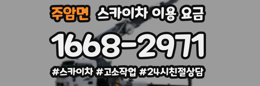 주암면 스카이차 이용 요금