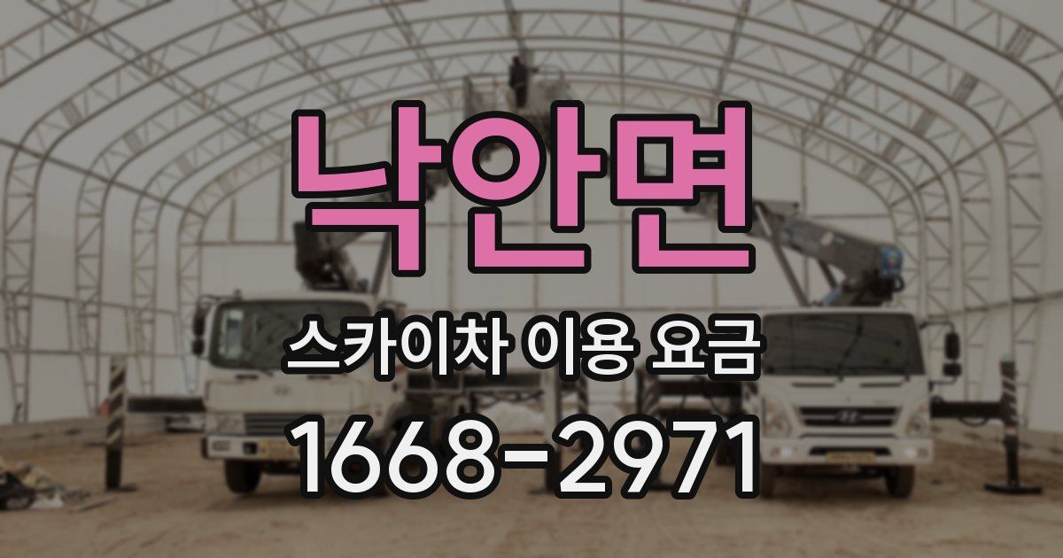 낙안면 스카이차 이용 요금