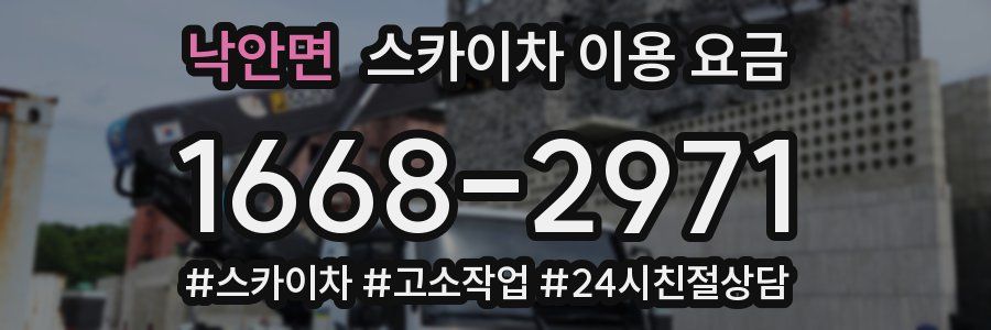 낙안면 스카이차 이용 요금