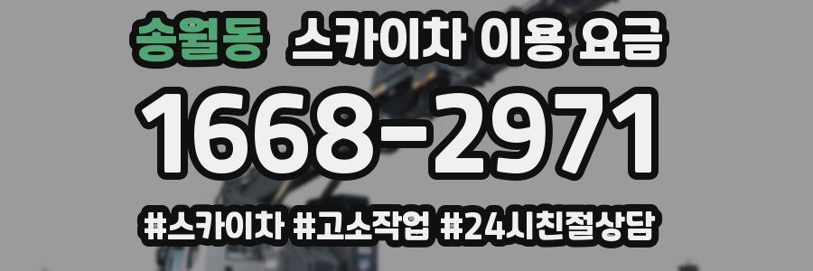 송월동 스카이차 이용 요금