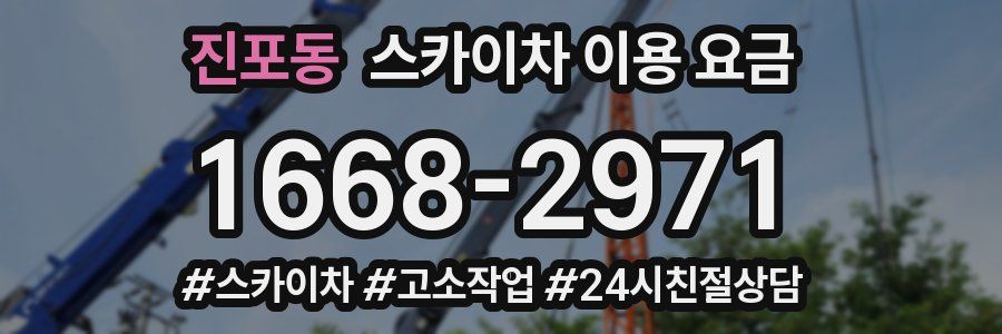 진포동 스카이차 이용 요금