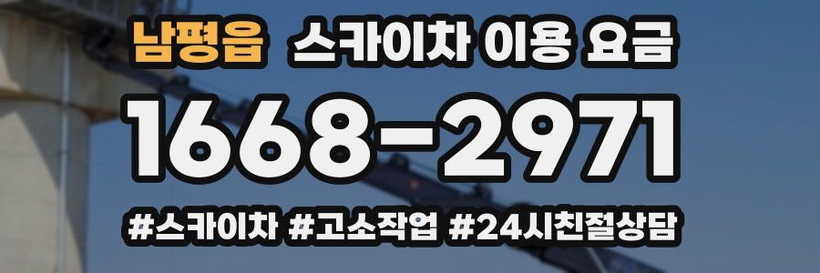 남평읍 스카이차 이용 요금