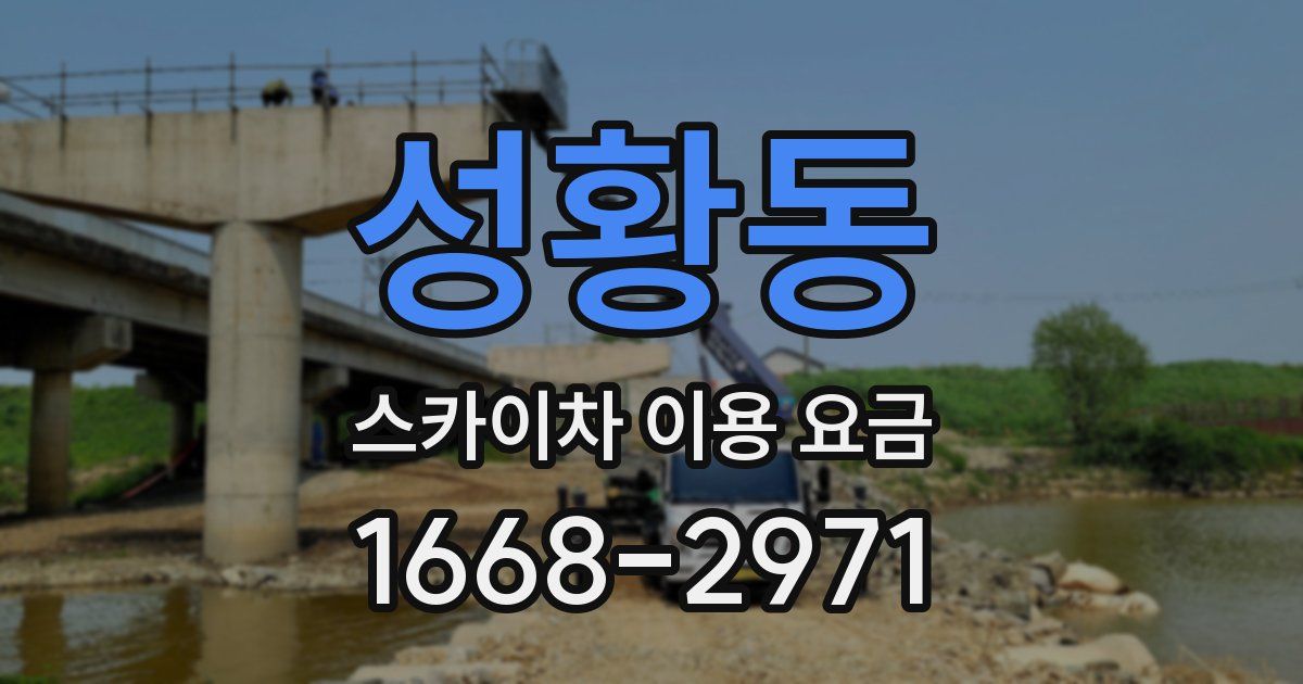 성황동 스카이차 이용 요금