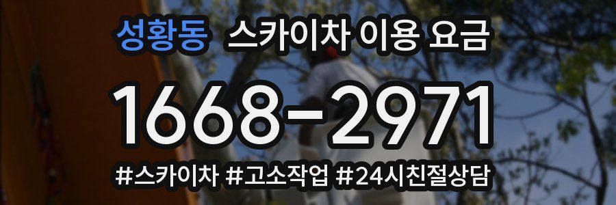 성황동 스카이차 이용 요금