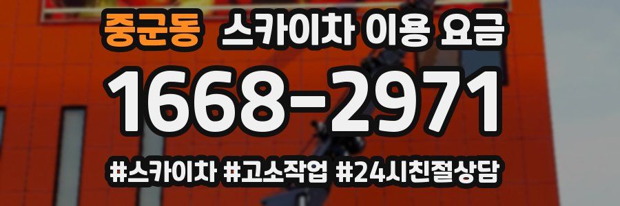 중군동 스카이차 이용 요금