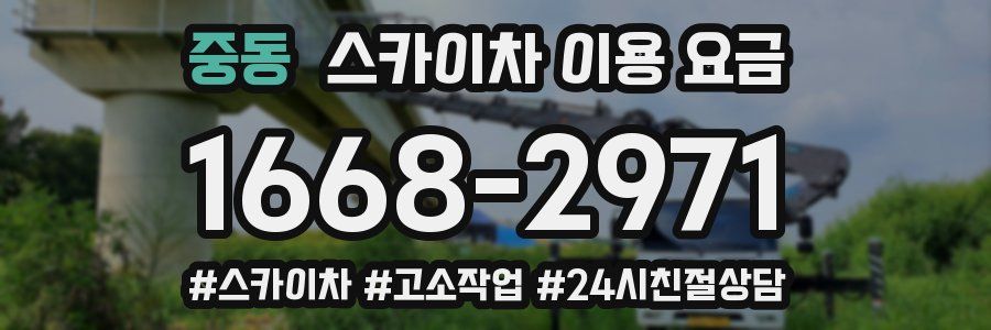 중동 스카이차 이용 요금