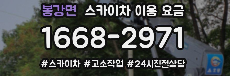 봉강면 스카이차 이용 요금