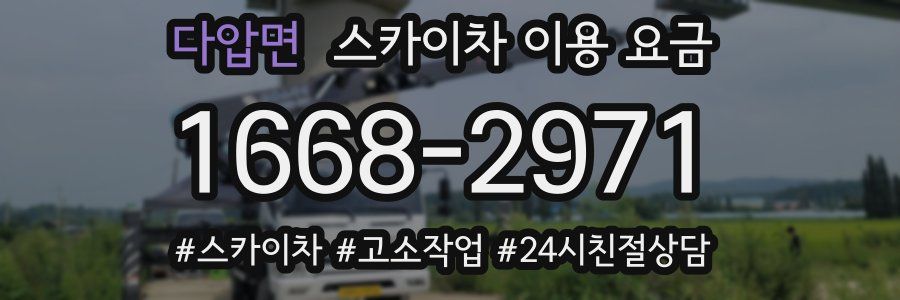 다압면 스카이차 이용 요금