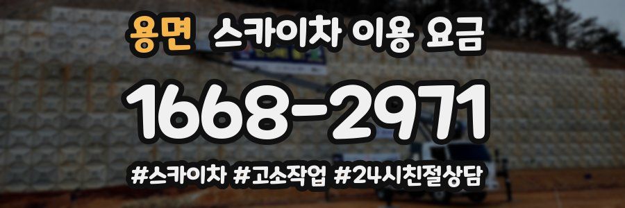 용면 스카이차 이용 요금