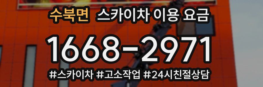 수북면 스카이차 이용 요금