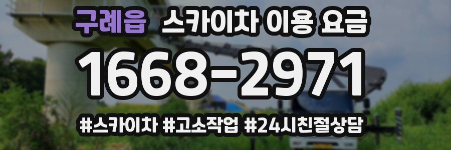 구례읍 스카이차 이용 요금