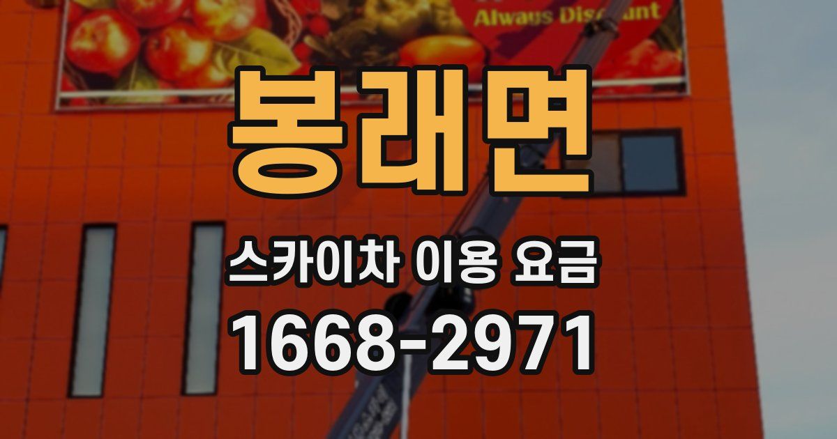 봉래면 스카이차 이용 요금