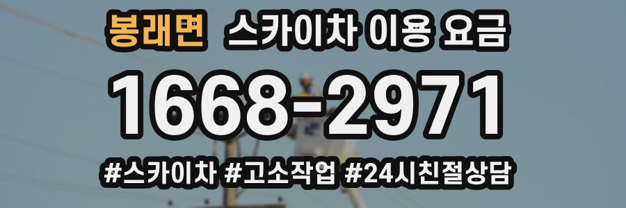 봉래면 스카이차 이용 요금