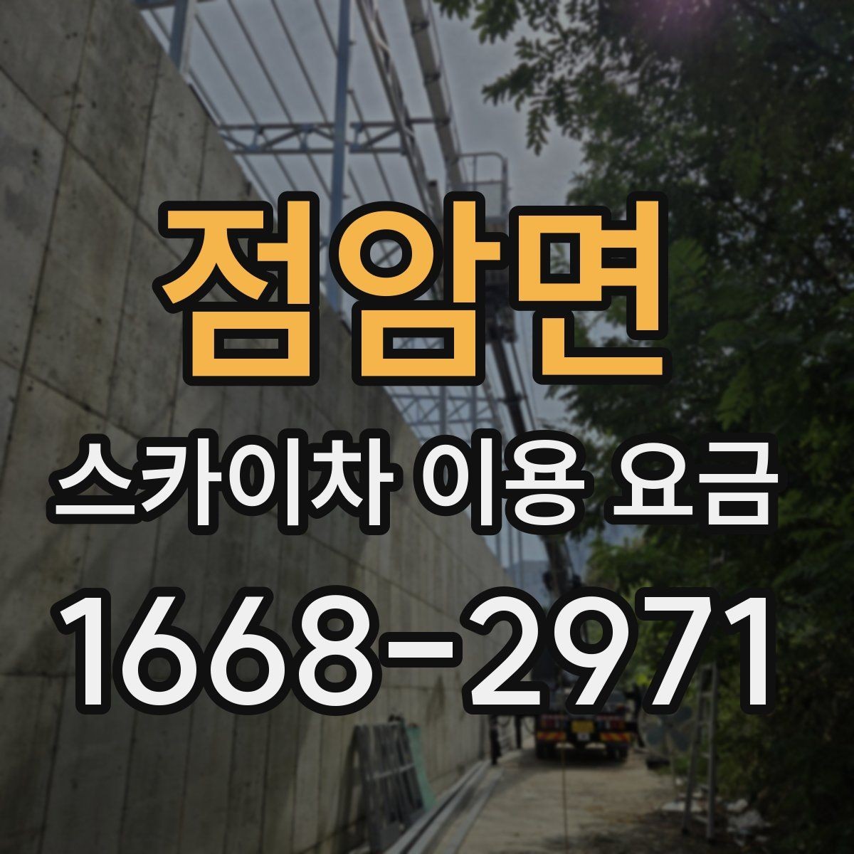 점암면 스카이차 이용 요금 안내를 이해하는 핵심 요소