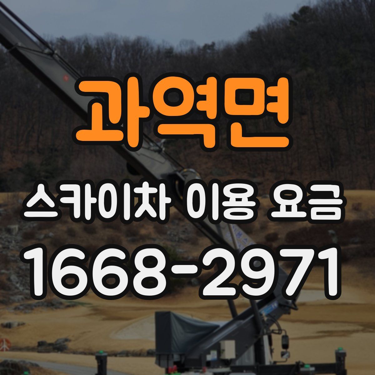 과역면 스카이차 이용 요금
