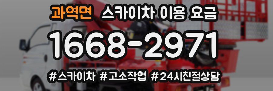 과역면 스카이차 이용 요금