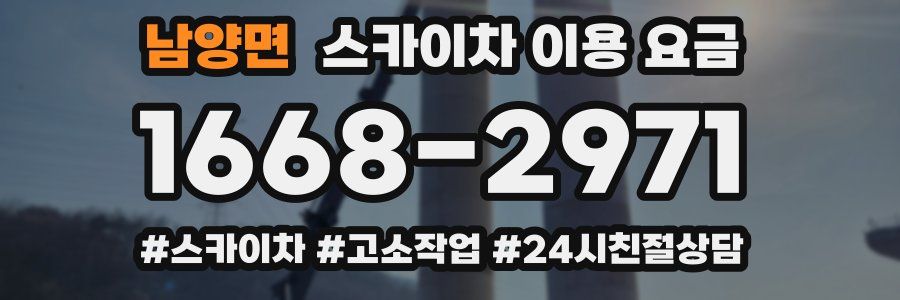 남양면 스카이차 이용 요금