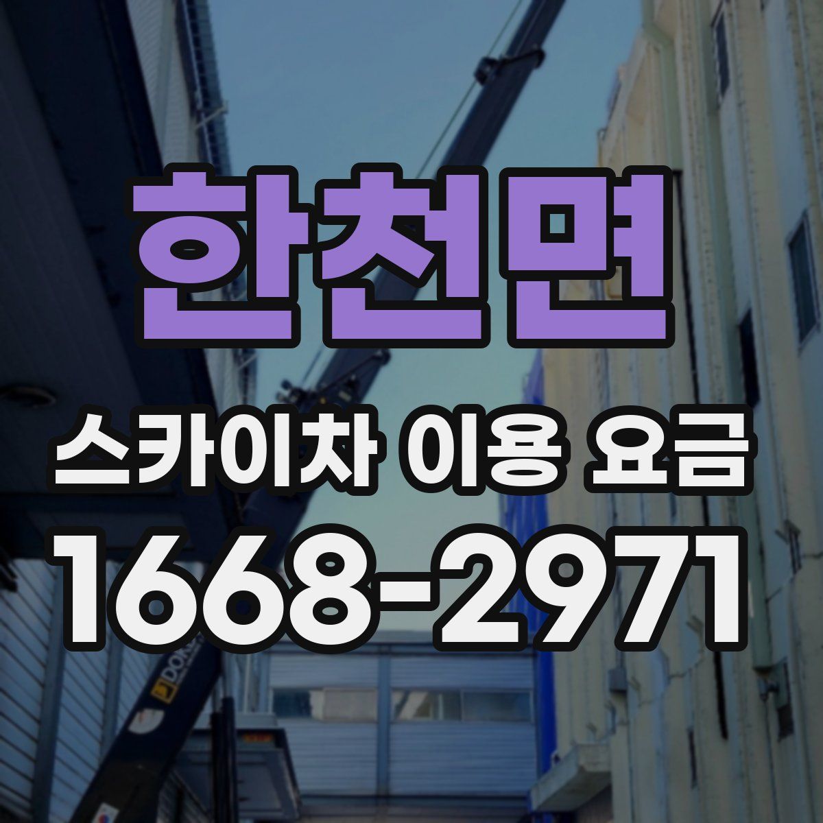 한천면 스카이차 이용 요금