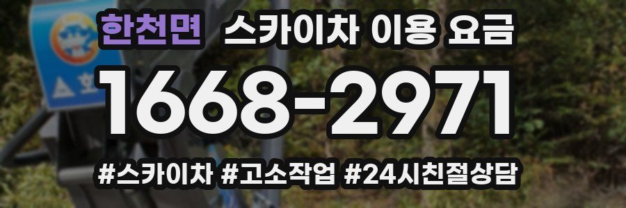 한천면 스카이차 이용 요금