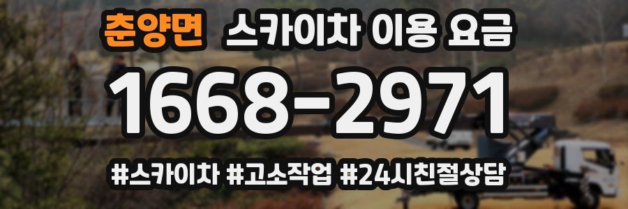 춘양면 스카이차 이용 요금