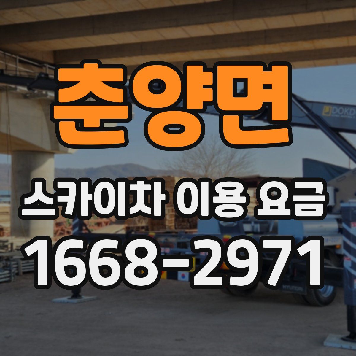 춘양면 스카이차 이용 요금