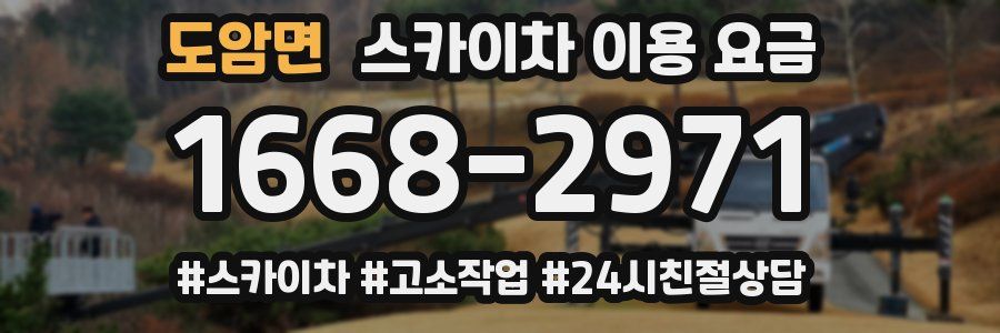 도암면 스카이차 이용 요금