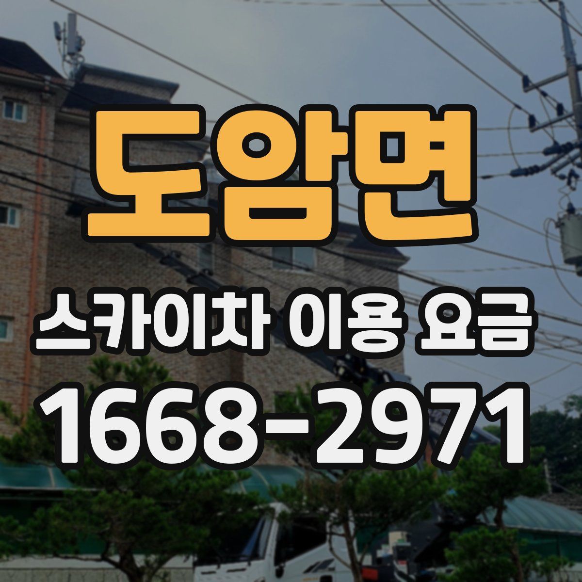 도암면 스카이차 이용 요금