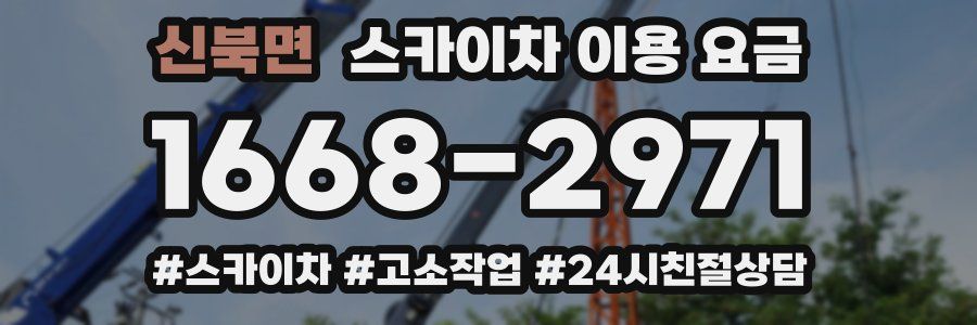 신북면 스카이차 이용 요금