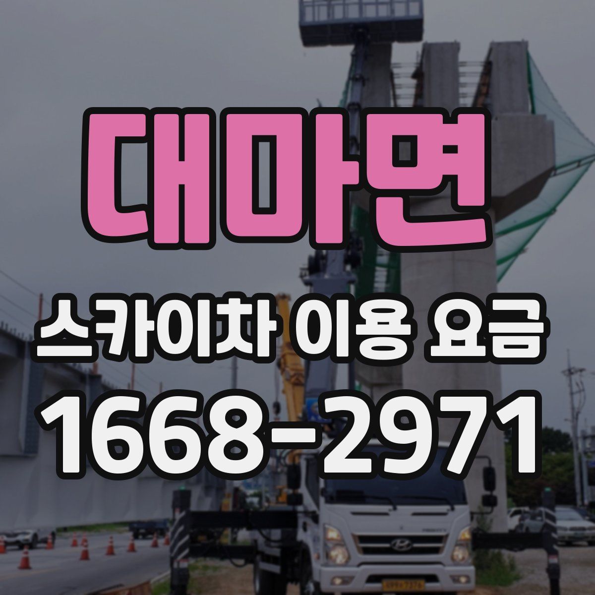 대마면 스카이차 이용 요금