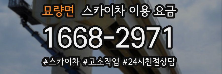 묘량면 스카이차 이용 요금